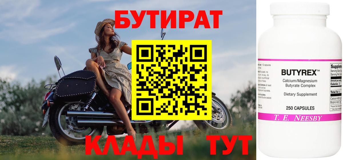 Зеленогорск  Бутират вода  БУТИРАТ  Вход с VPN 