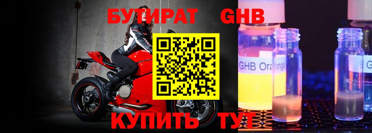БУТИРАТ Butirat Зеленогорск