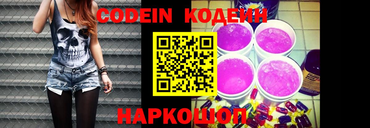 Кодеин напиток Lean (лин) Зеленогорск