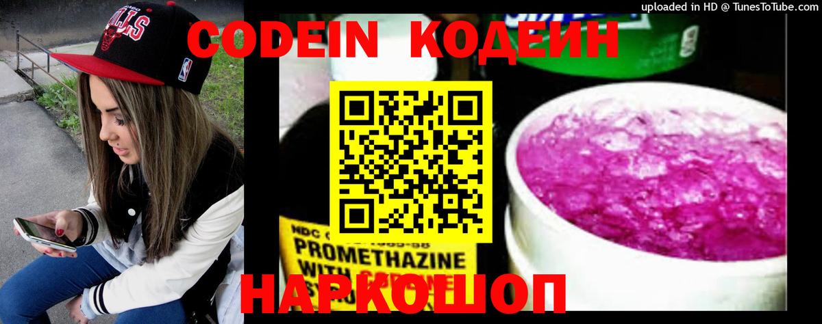 Зеленогорск  Кодеиновый сироп Lean напиток Lean (лин)  Вход с VPN  Кодеин Purple Drank 