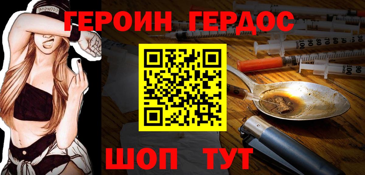 Героин белый Зеленогорск