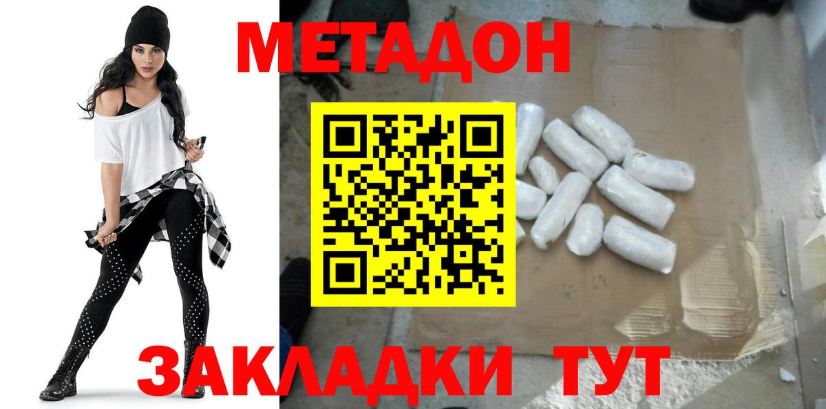 МЕТАДОН VHQ  Вход с VPN  Метадон кристалл  Зеленогорск 