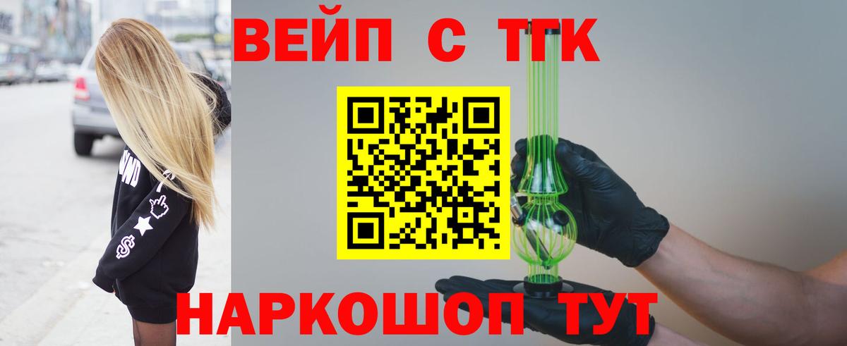 ТГК гашишное масло  ТГК жижа  Вход с VPN  Зеленогорск 